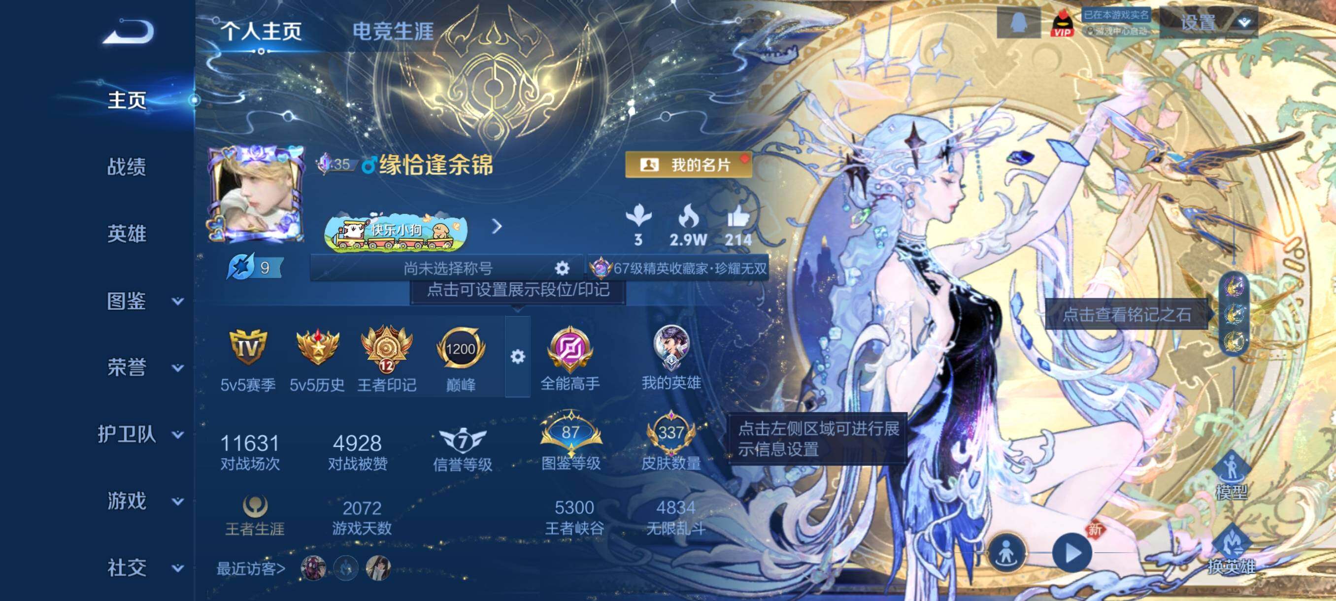 WZCMY4115793王者荣耀账号详情图2