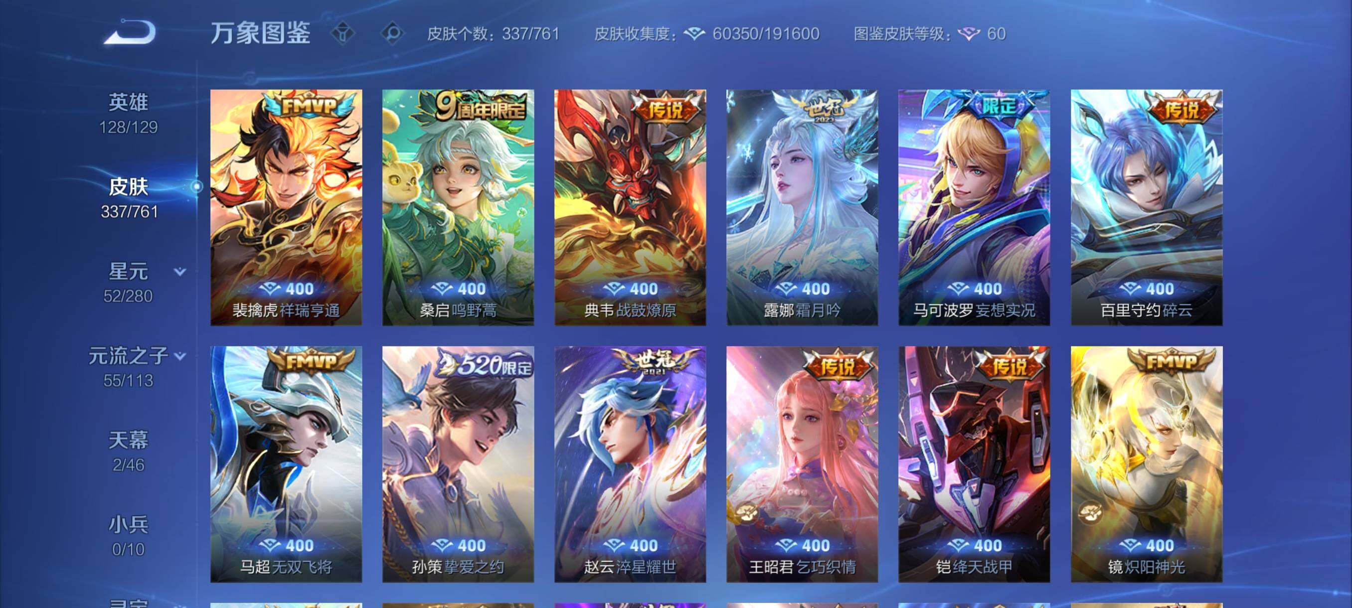 WZCMY4115793王者荣耀账号详情图7