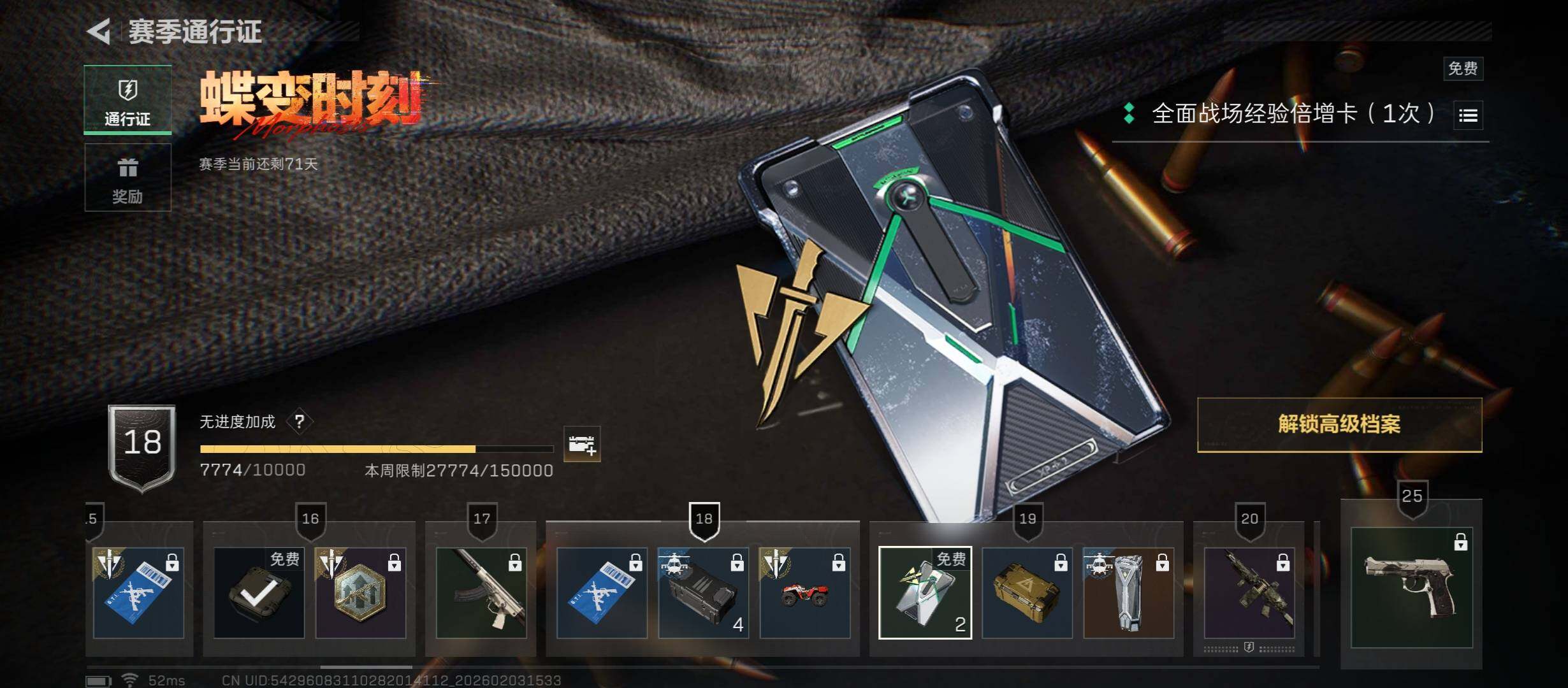 SJZCMW432520三角洲行动账号详情图11