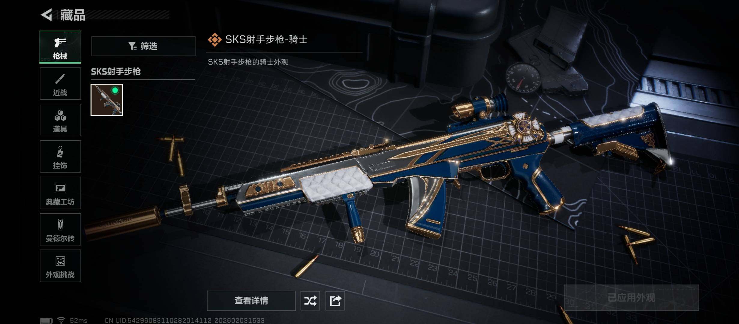 SJZCMW432520三角洲行动账号详情图8