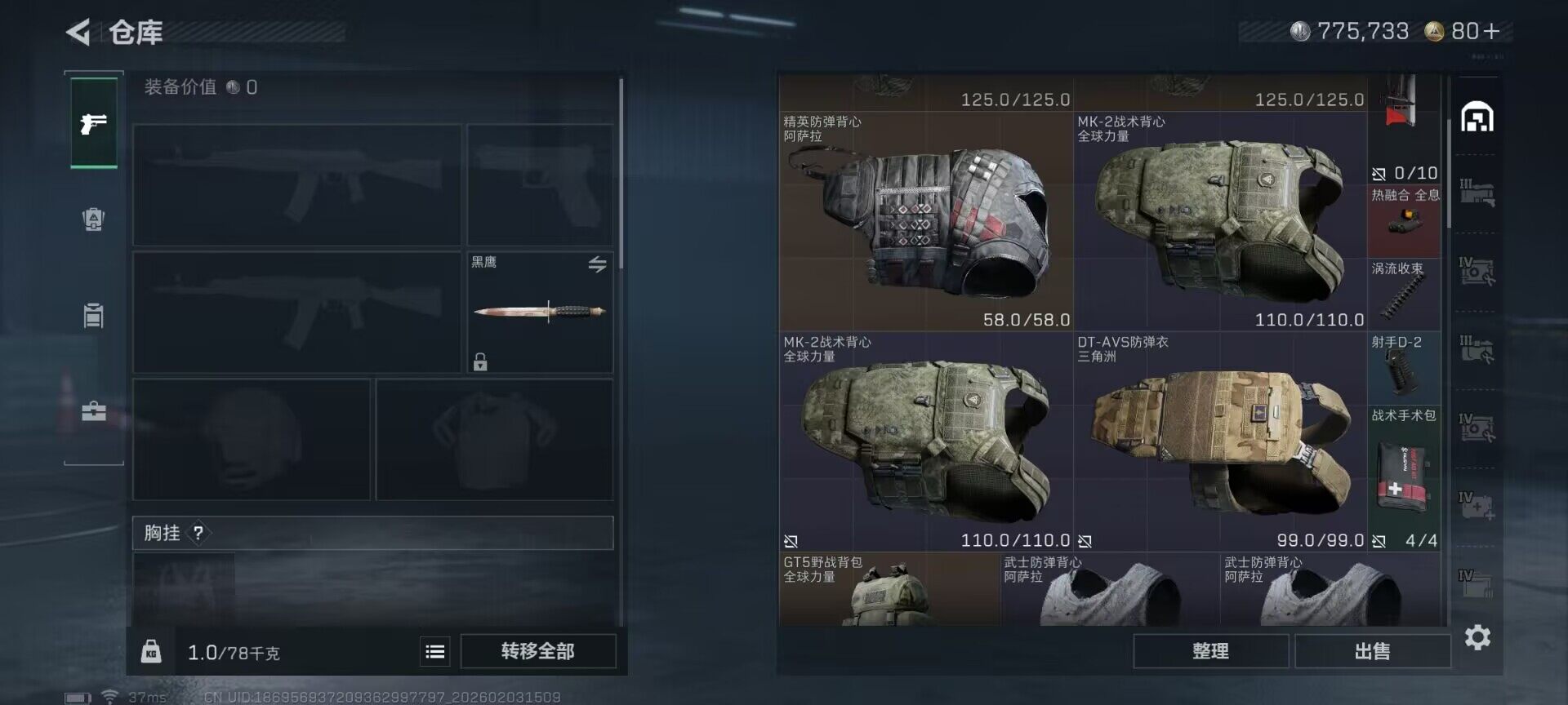 SJZEY431880三角洲行动账号详情图4