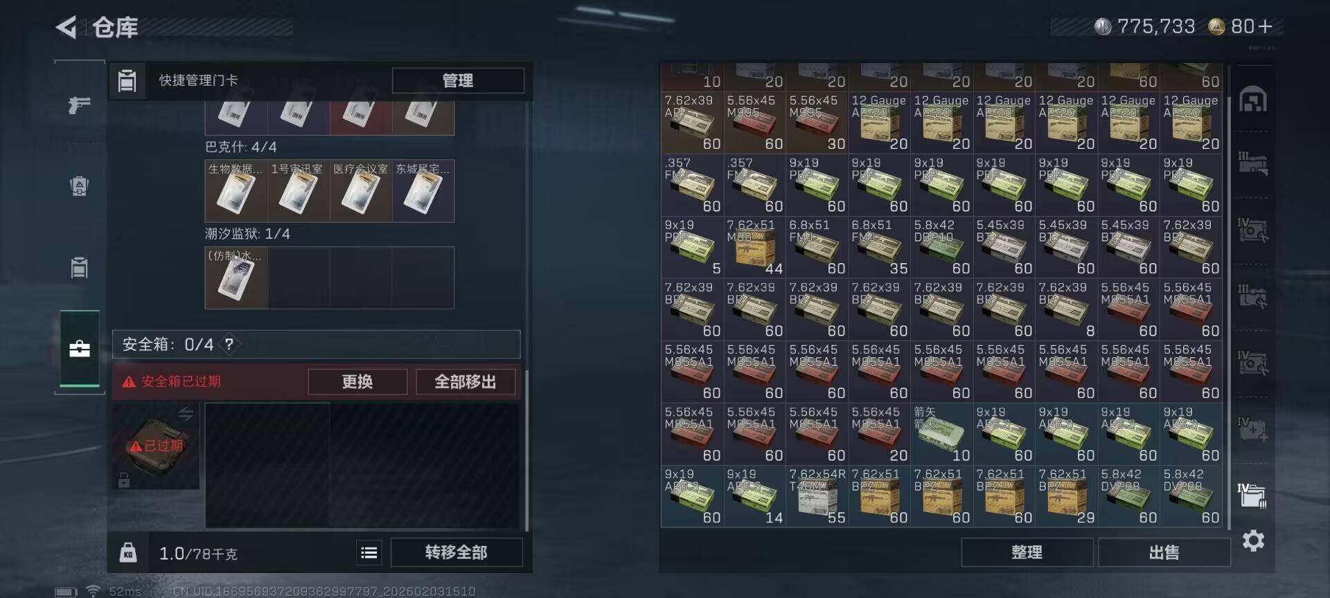 SJZEY431880三角洲行动账号详情图5