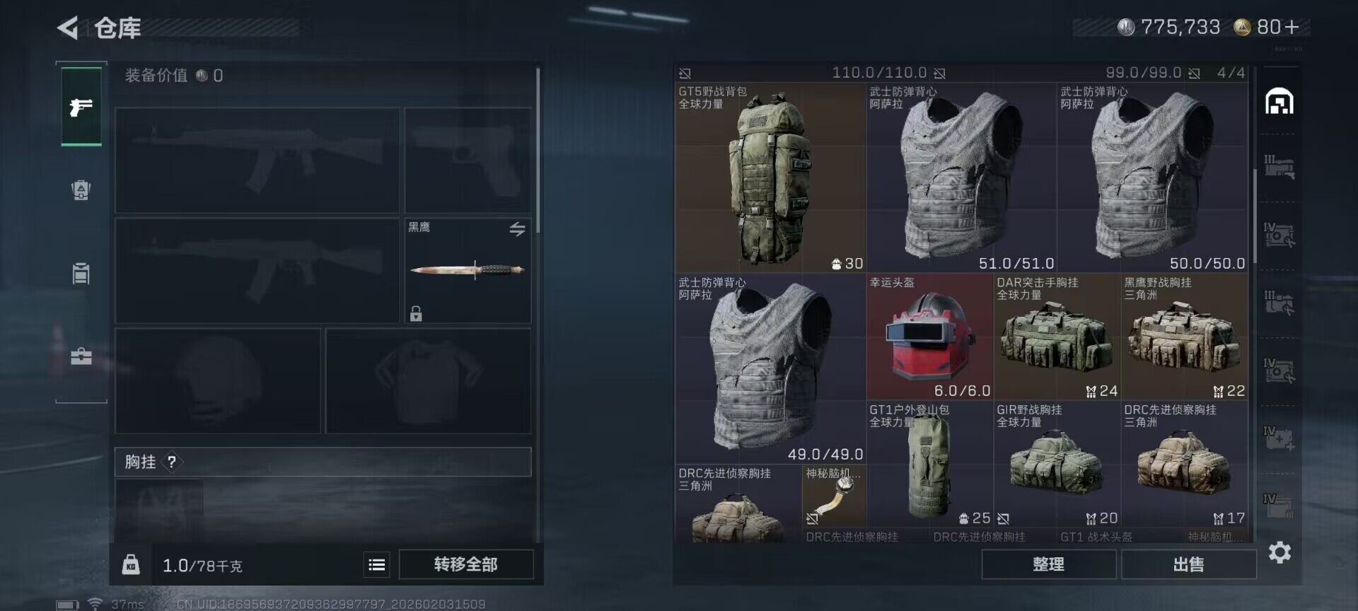 SJZEY431880三角洲行动账号详情图7