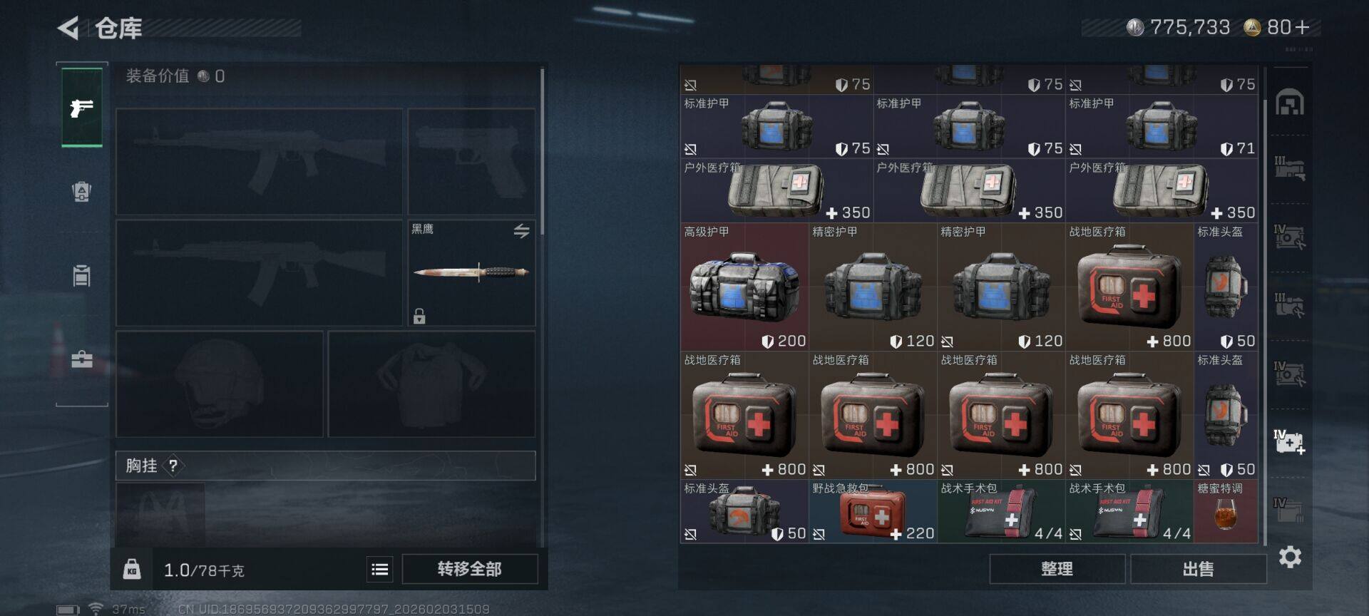 SJZEY431880三角洲行动账号详情图12