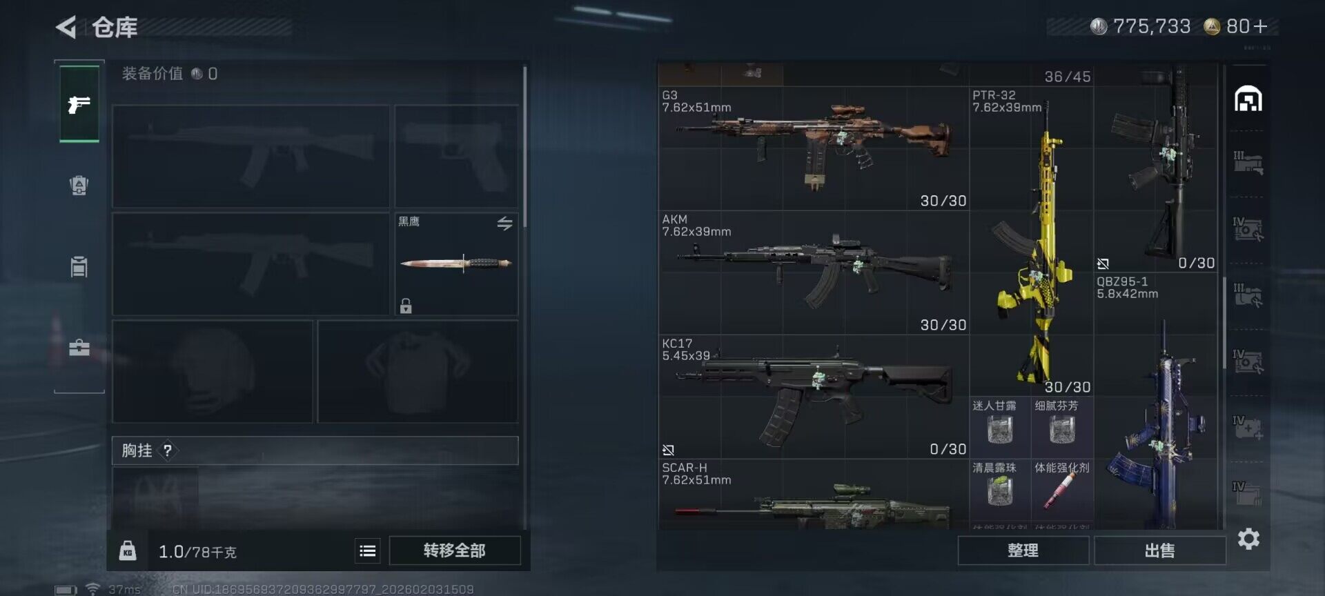 SJZEY431880三角洲行动账号详情图23