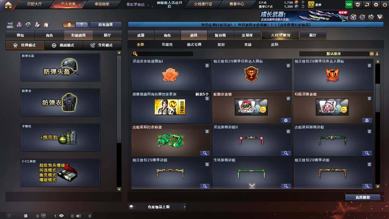 CFCMW430094穿越火线账号详情图13