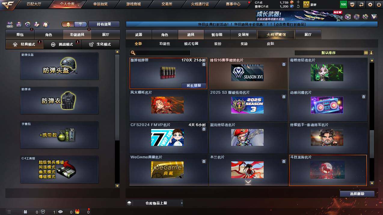 CFCMW430094穿越火线账号详情图23