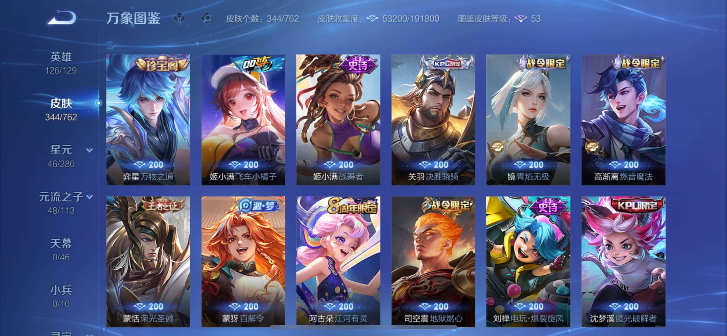 WZCMY4114205王者荣耀账号详情图9