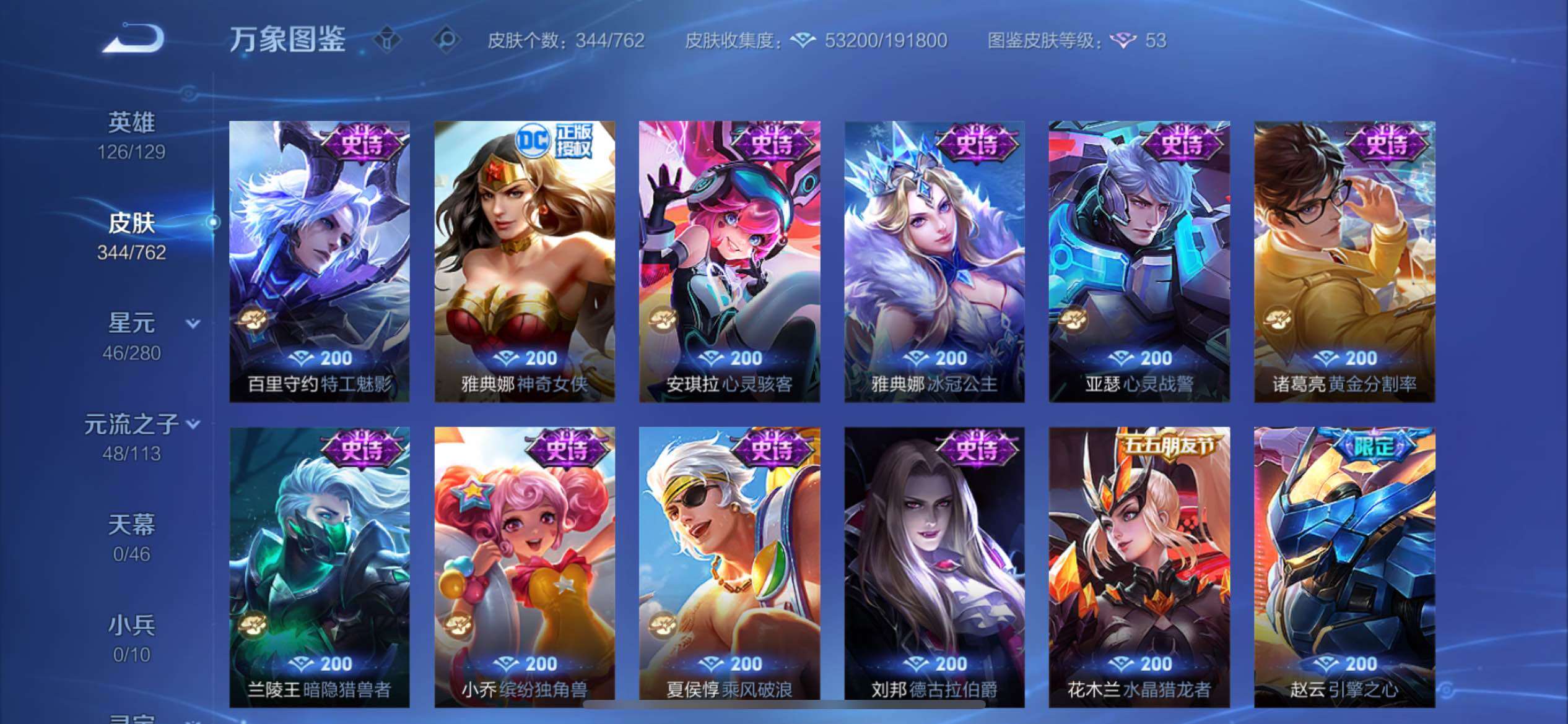 WZCMY4114205王者荣耀账号详情图13