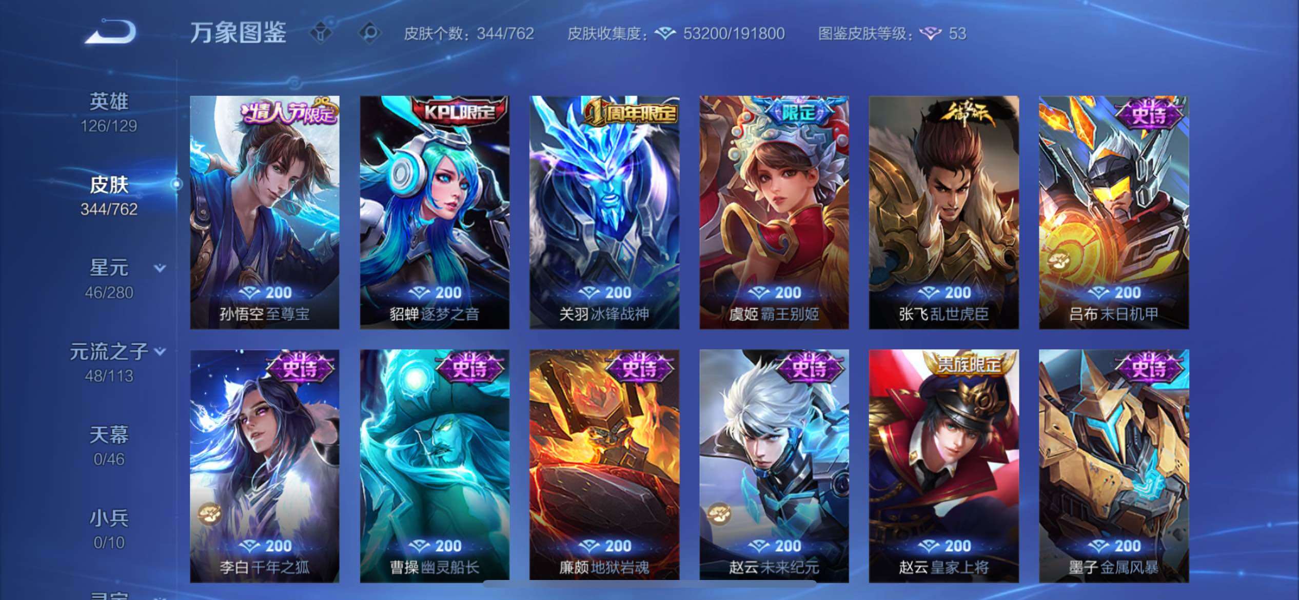 WZCMY4114205王者荣耀账号详情图14