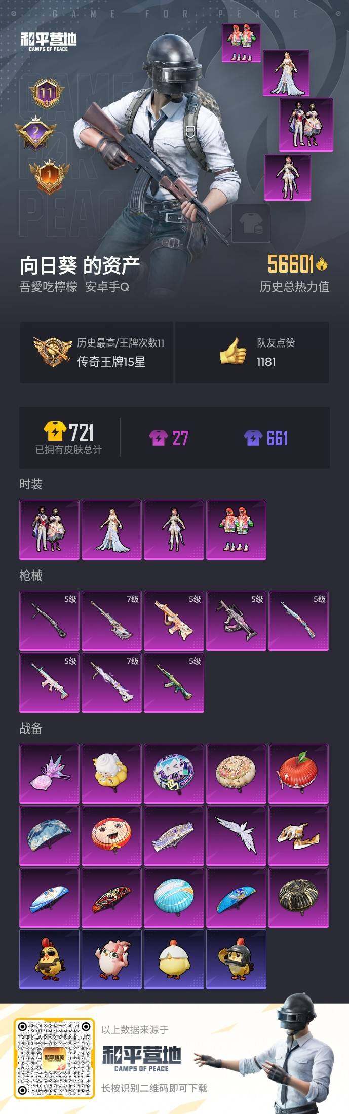 HPLE460176和平精英账号详情图5