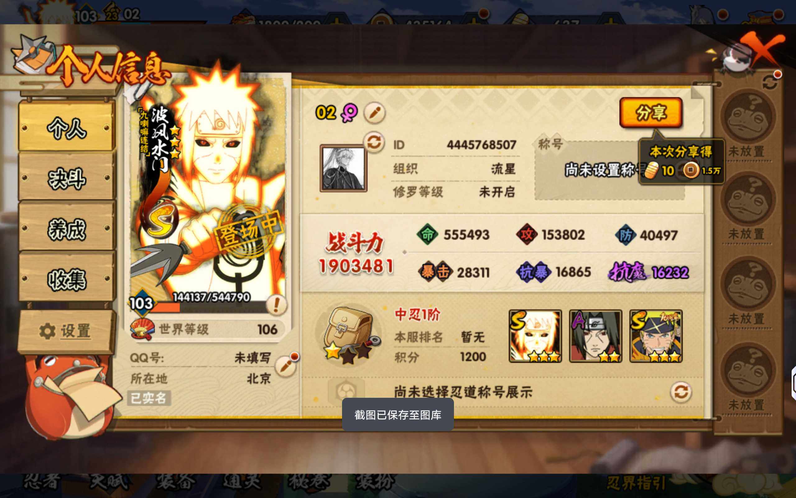 HYCMW48220火影忍者账号详情图4