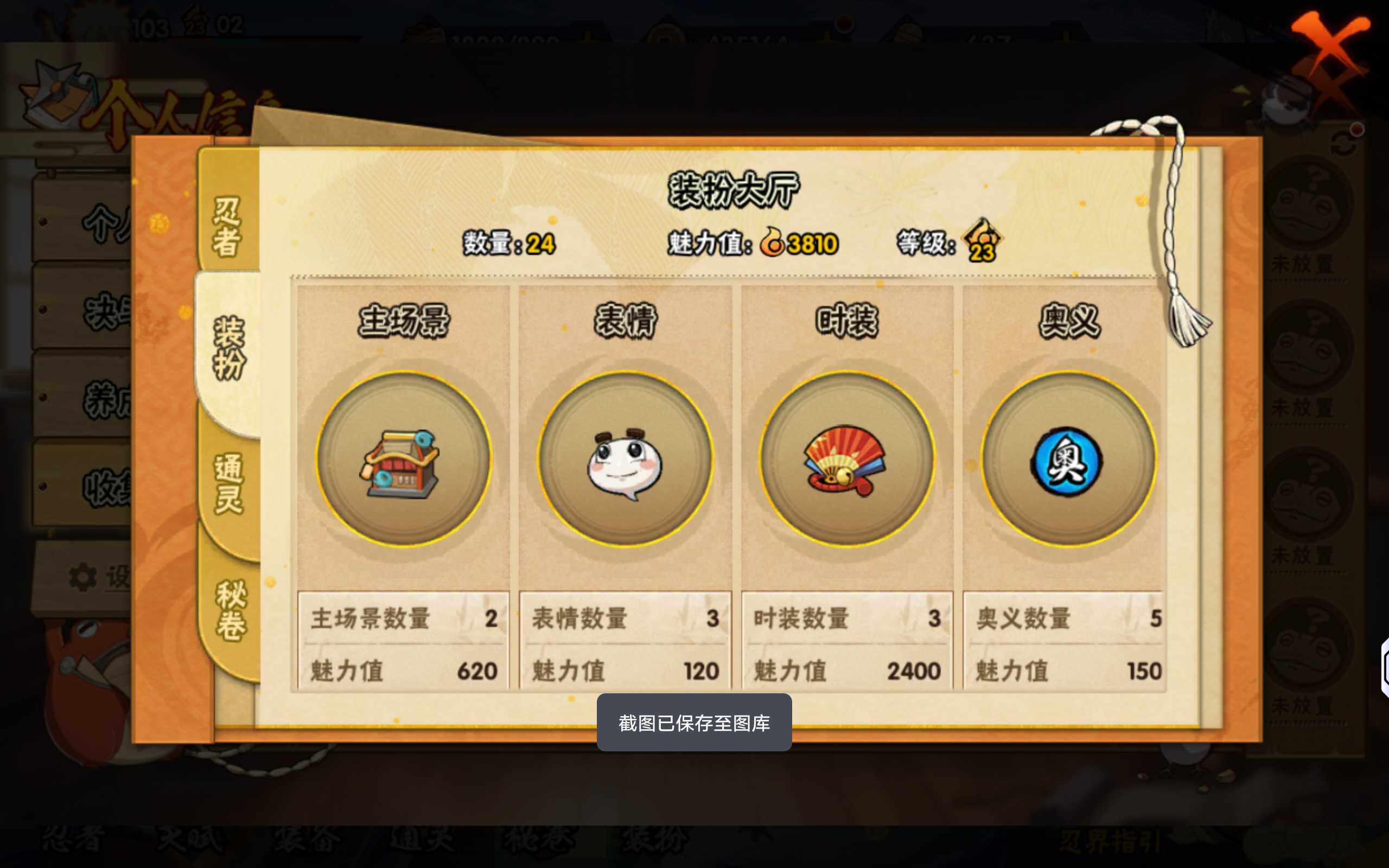 HYCMW48220火影忍者账号详情图8