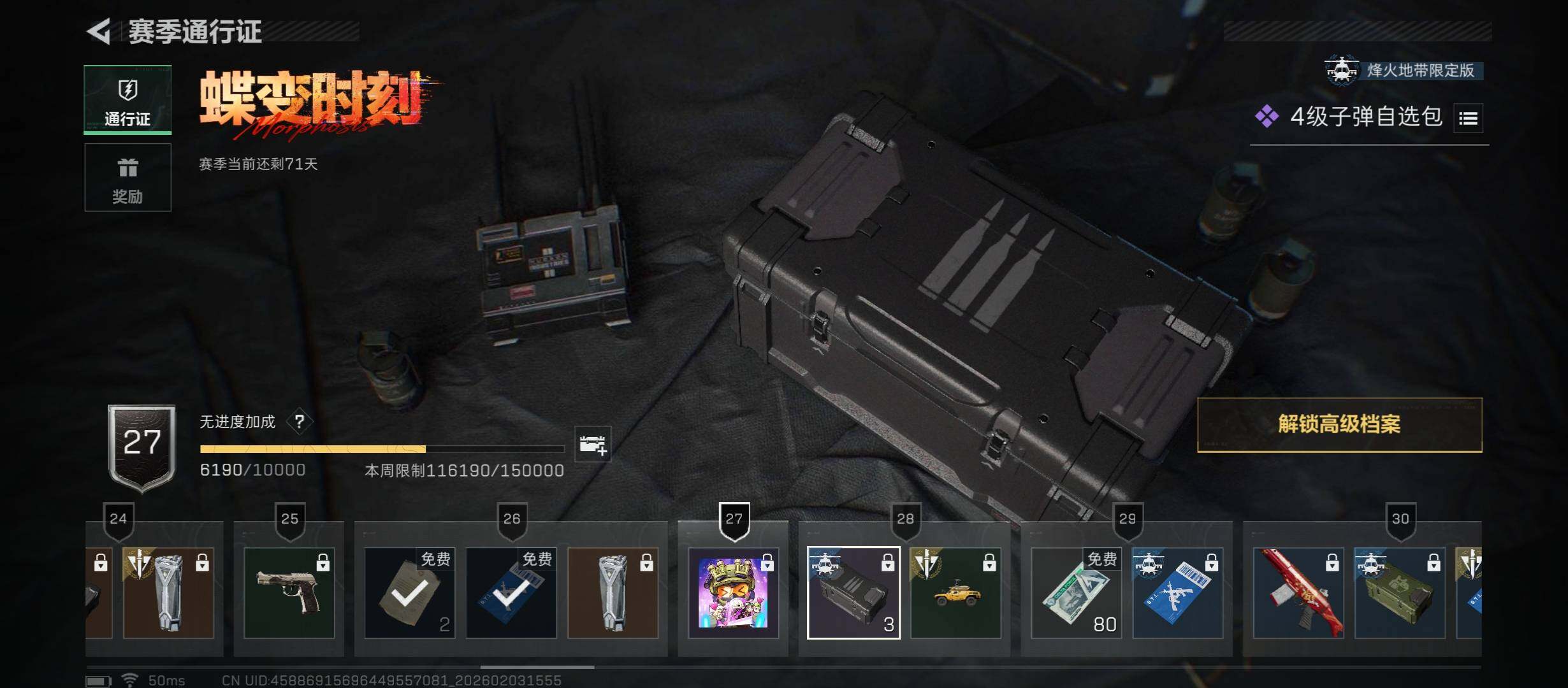 SJZCMW432510三角洲行动账号详情图12