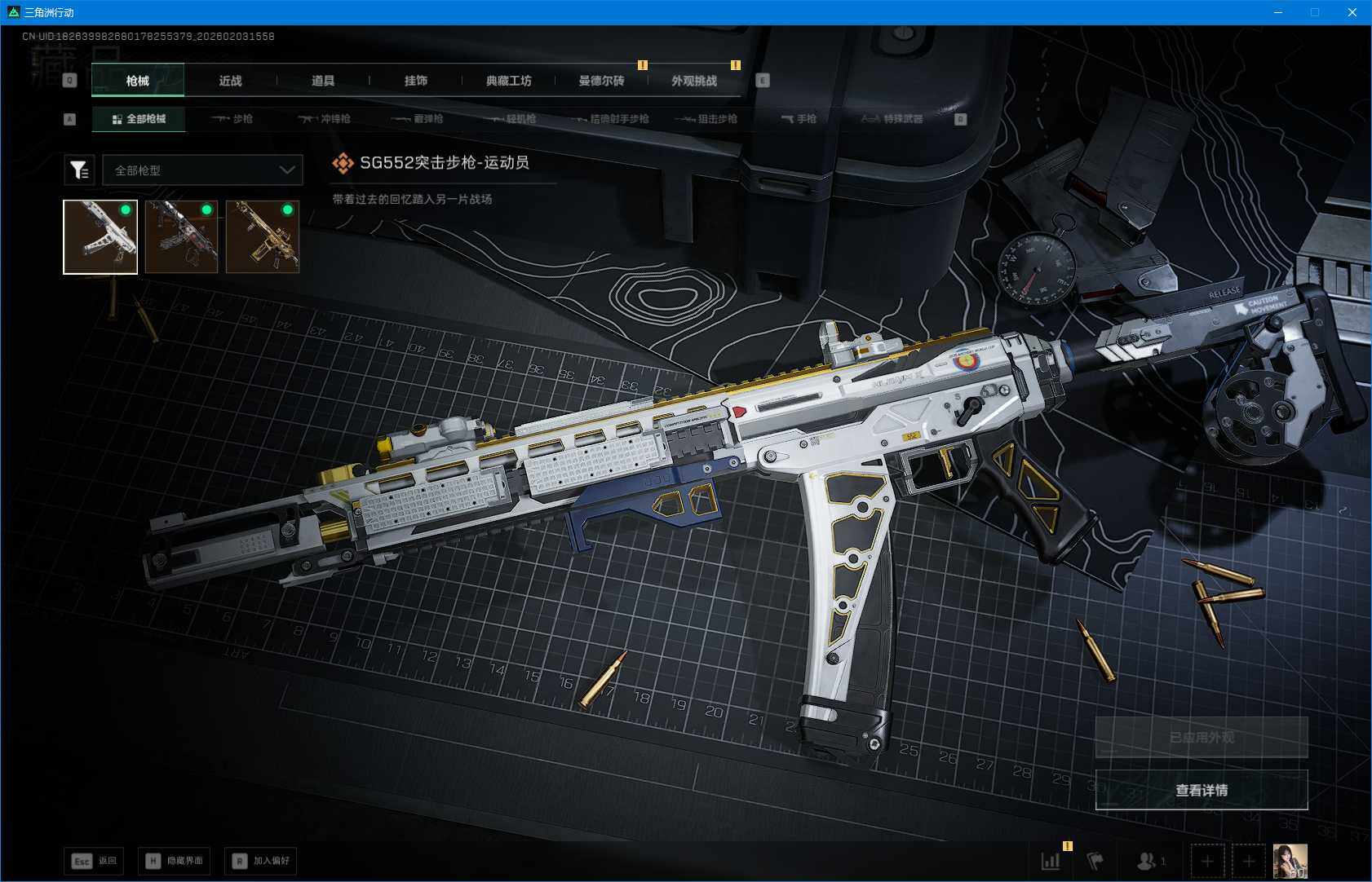 SJZEY433678三角洲行动账号详情图8