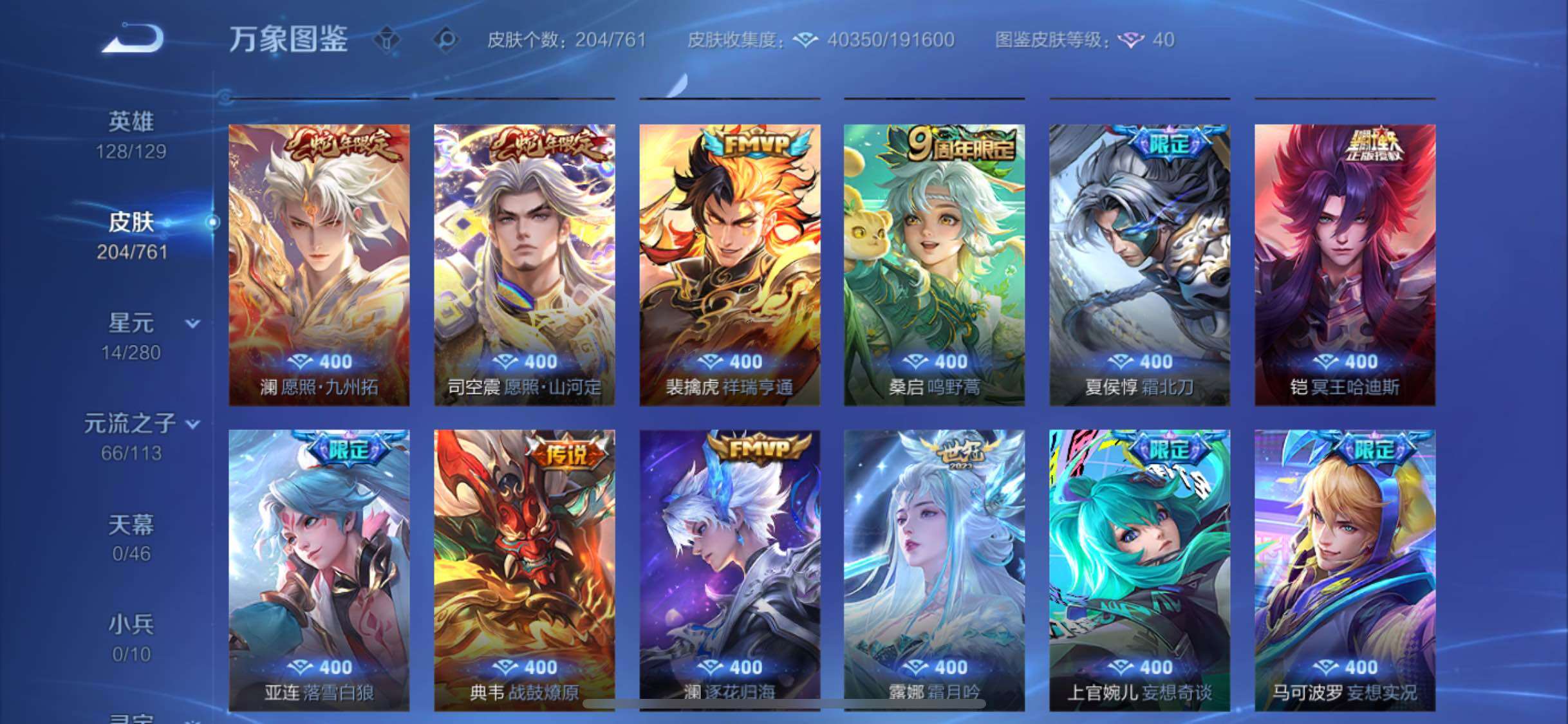 WZCMW4114923王者荣耀账号详情图7