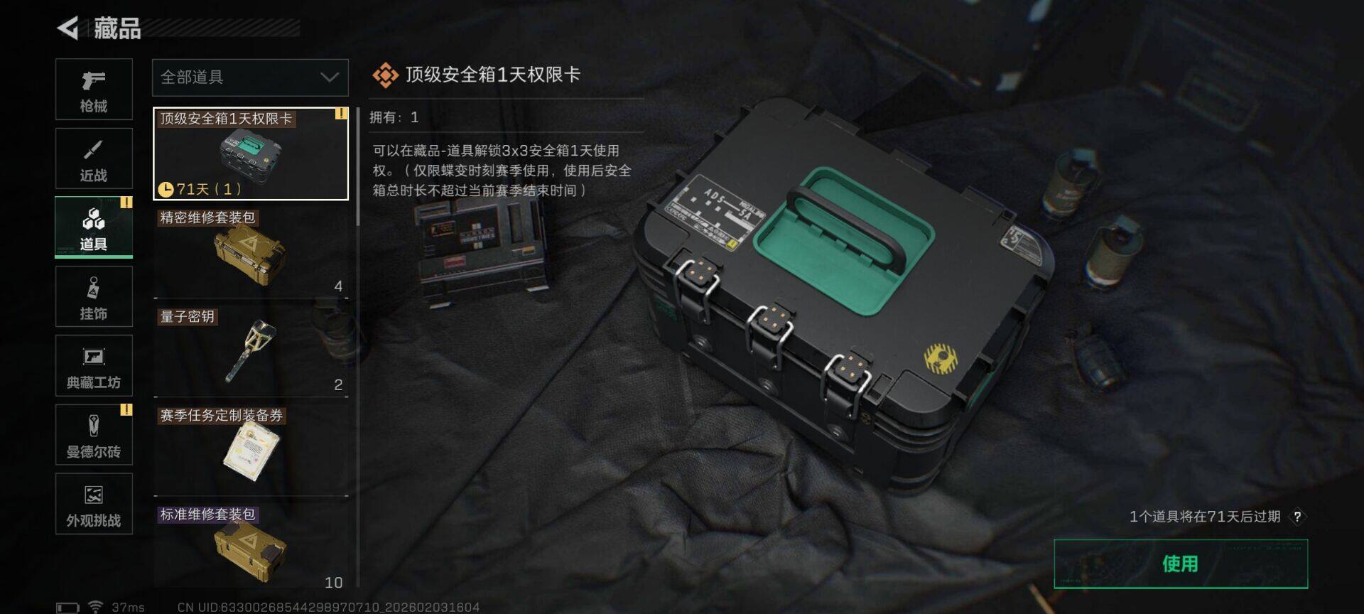 SJZQM434261三角洲行动账号详情图13