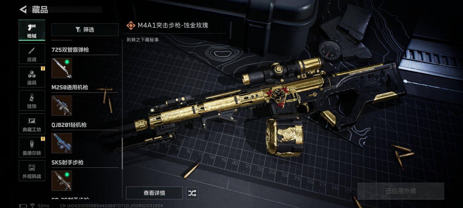 SJZQM434261三角洲行动账号详情图17