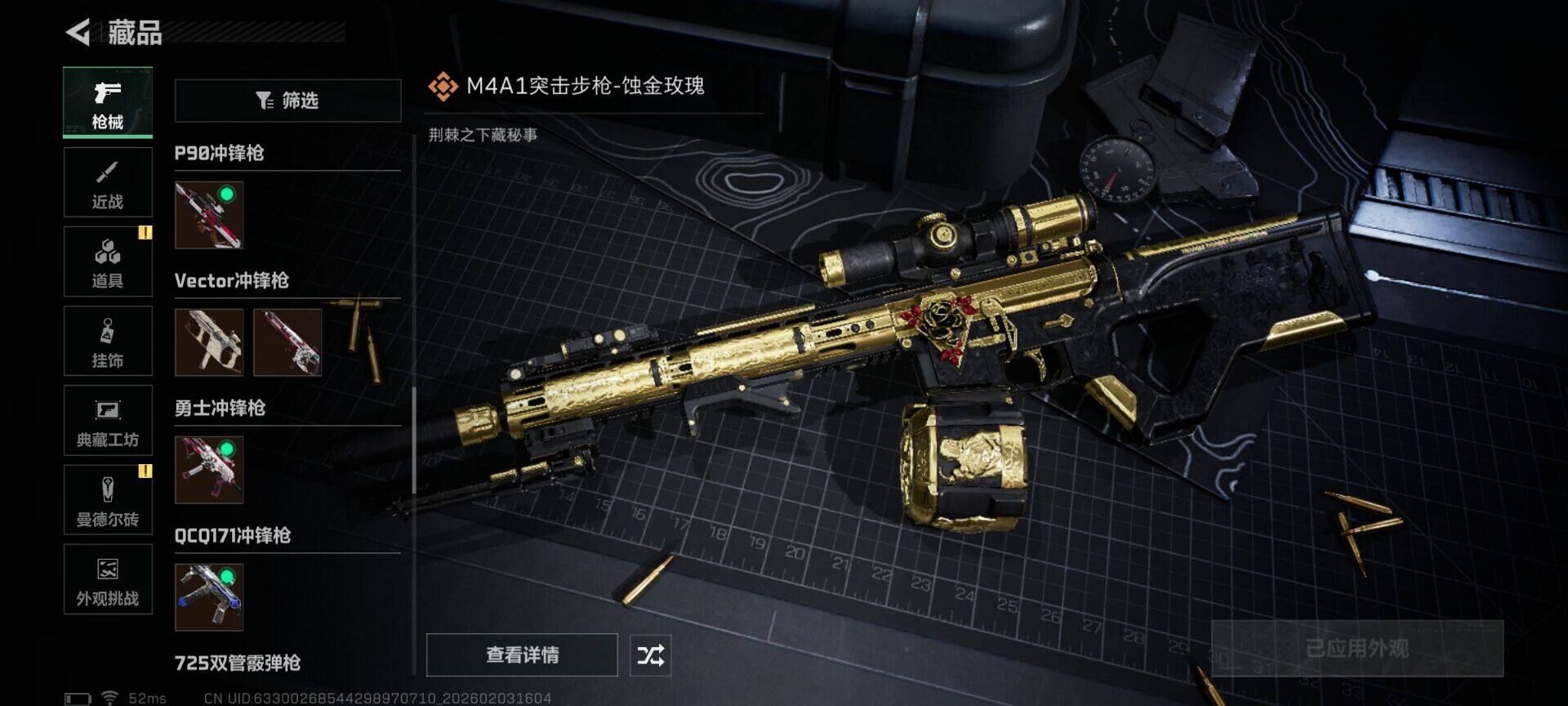 SJZQM434261三角洲行动账号详情图19