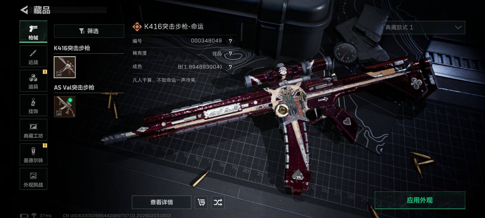 SJZQM434261三角洲行动账号详情图22