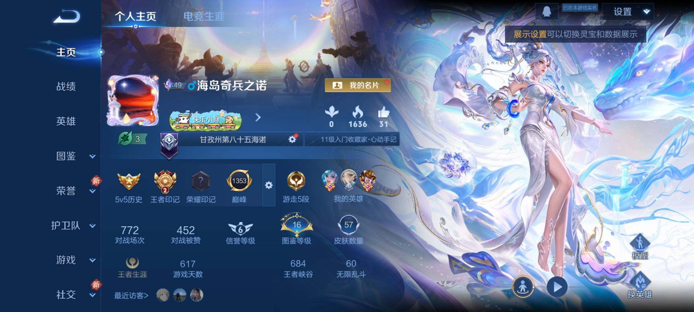 WZCMY4114198王者荣耀账号详情图2 WZCMY4114198王者荣耀账号详情图2