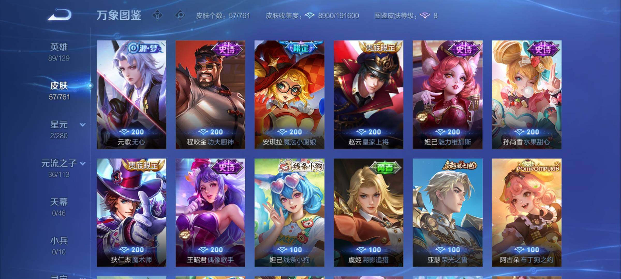 WZCMY4114198王者荣耀账号详情图7 WZCMY4114198王者荣耀账号详情图7