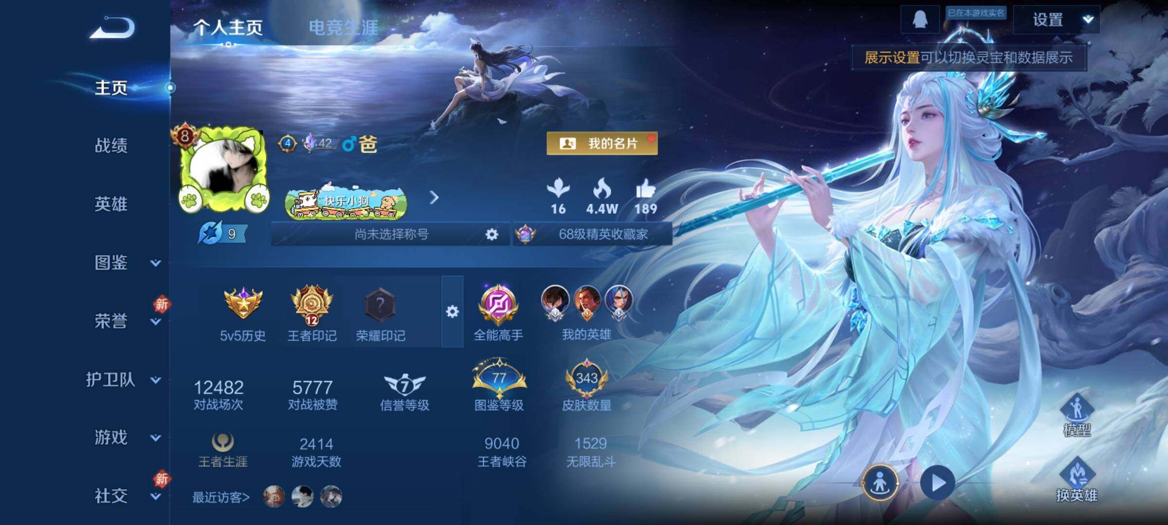 WZCMY4114202王者荣耀账号详情图2