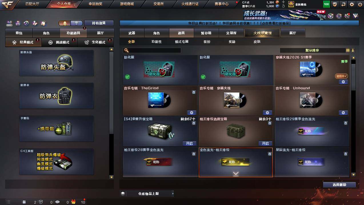 CFCMW430111穿越火线账号详情图25