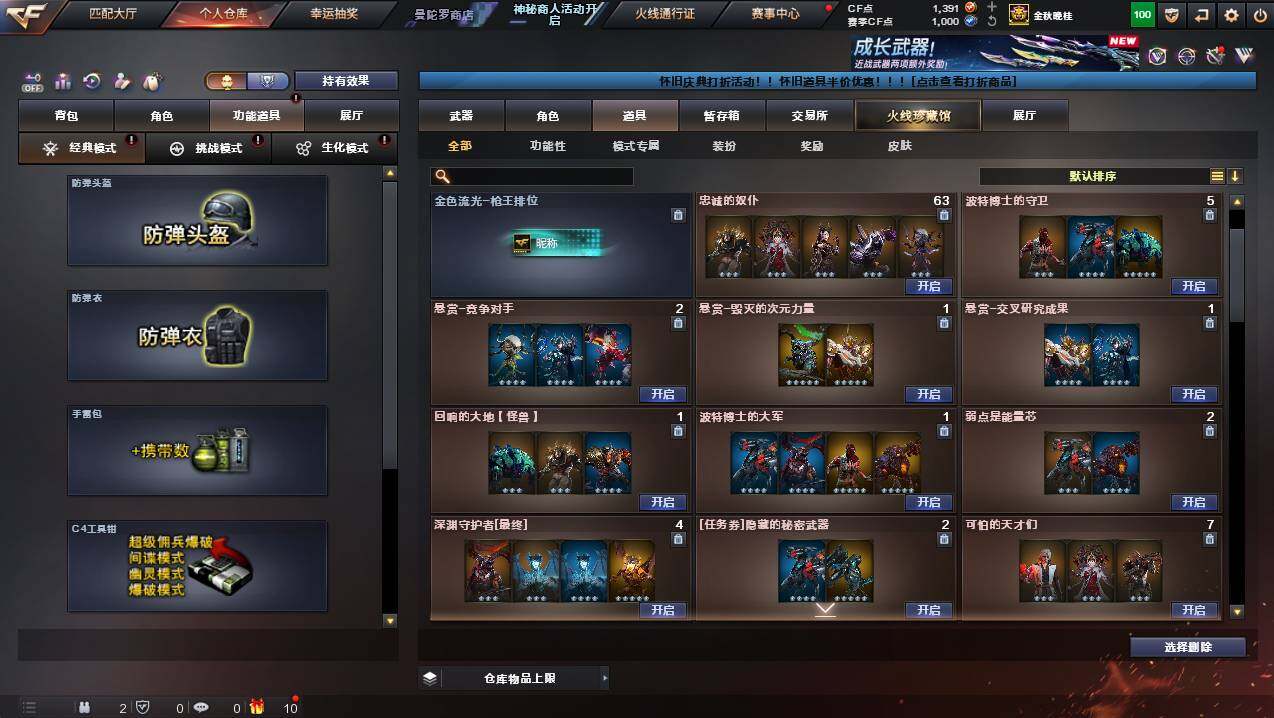 CFCMW430111穿越火线账号详情图26