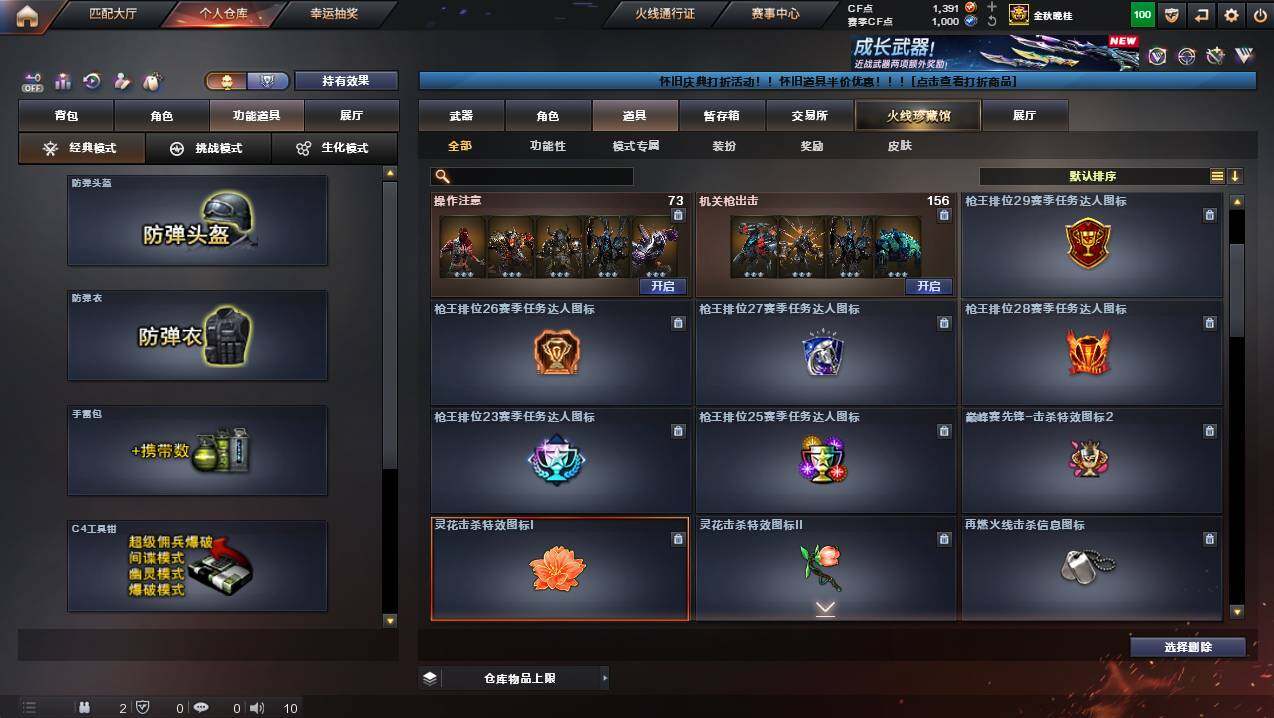 CFCMW430111穿越火线账号详情图29