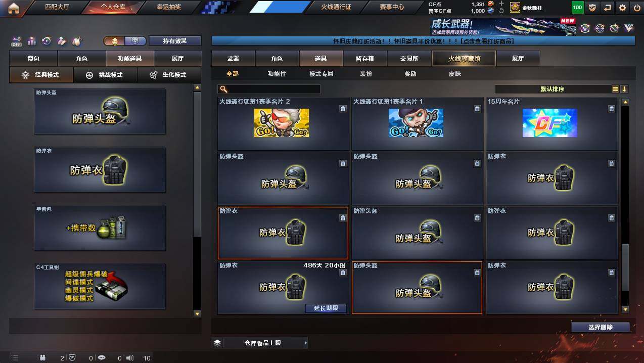 CFCMW430111穿越火线账号详情图31