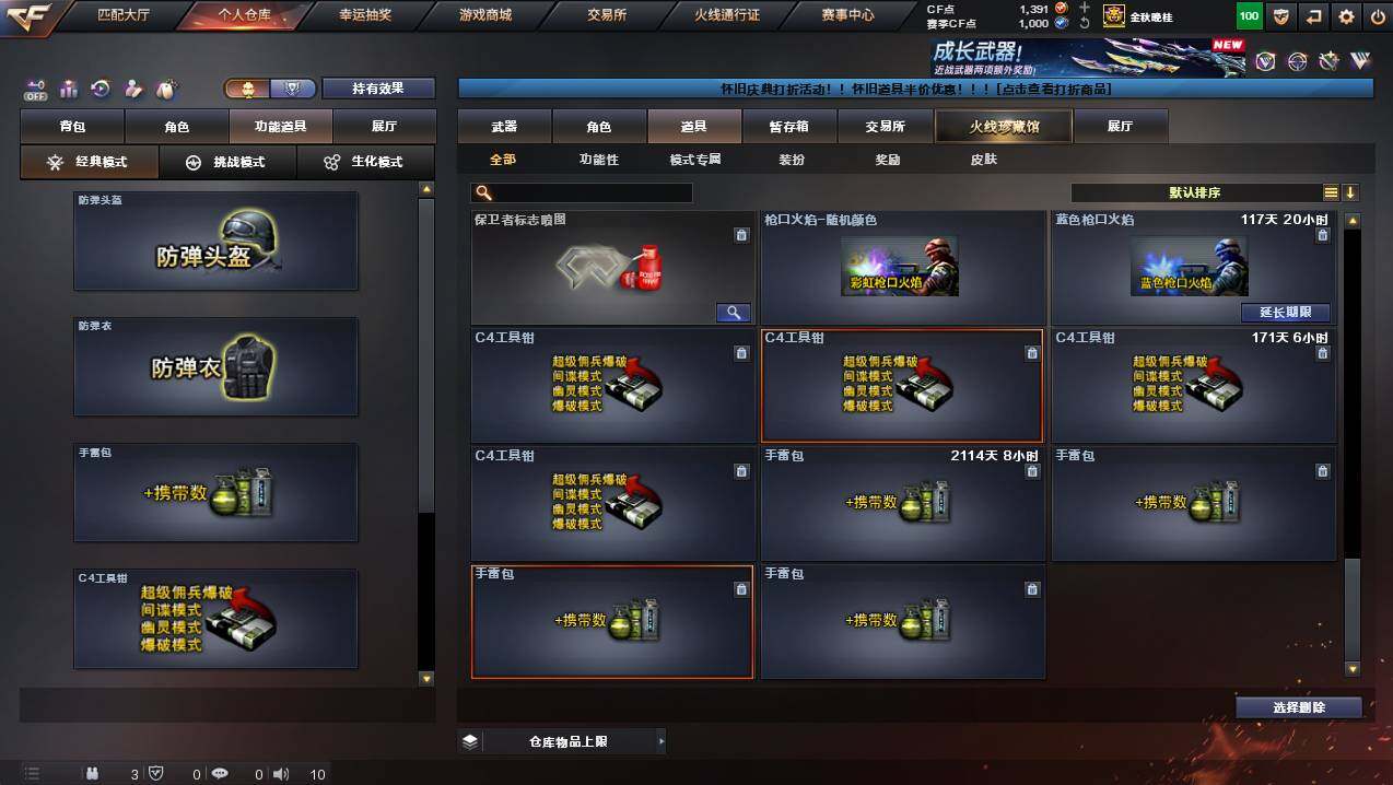 CFCMW430111穿越火线账号详情图32