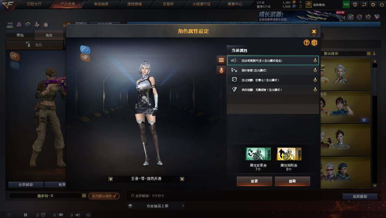 CFCMW430111穿越火线账号详情图33