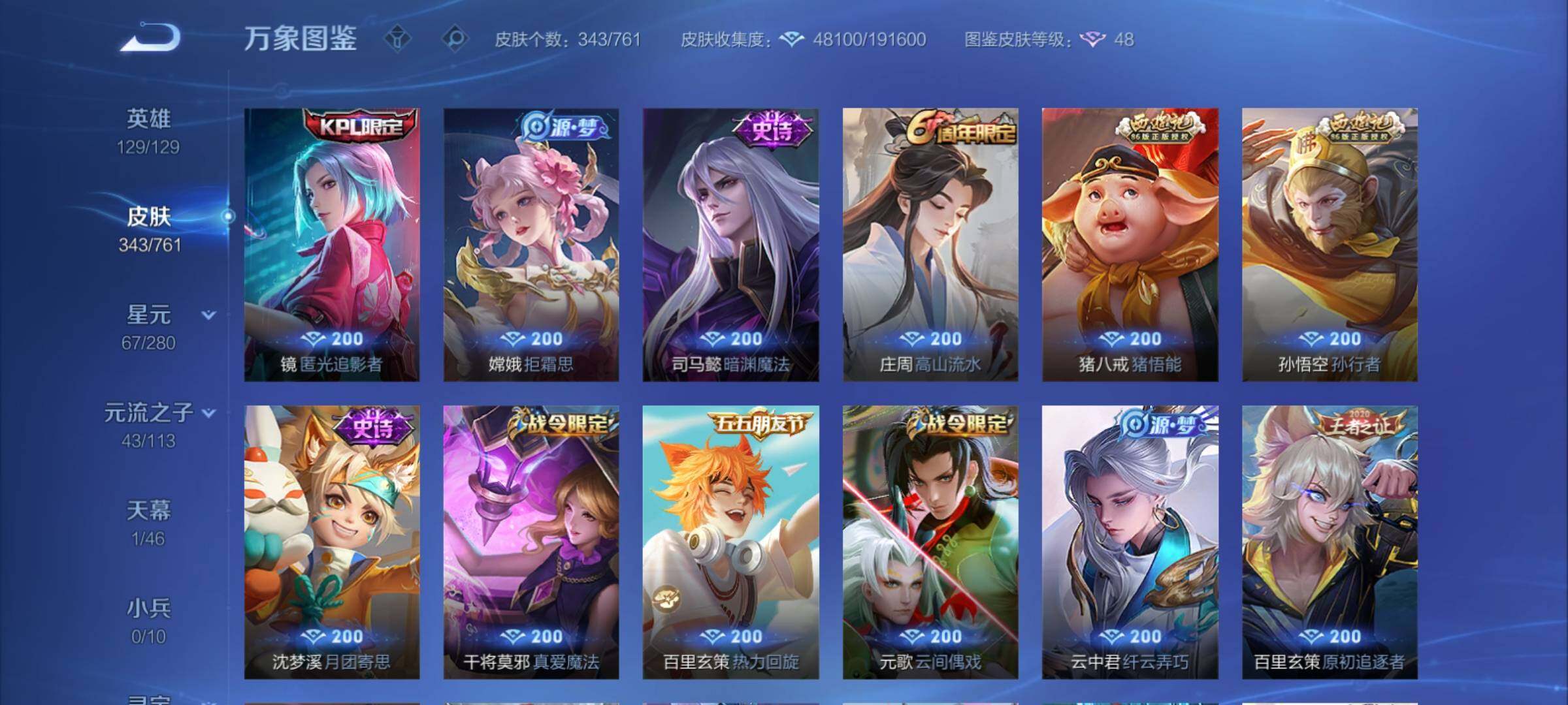 WZCMY4114202王者荣耀账号详情图13