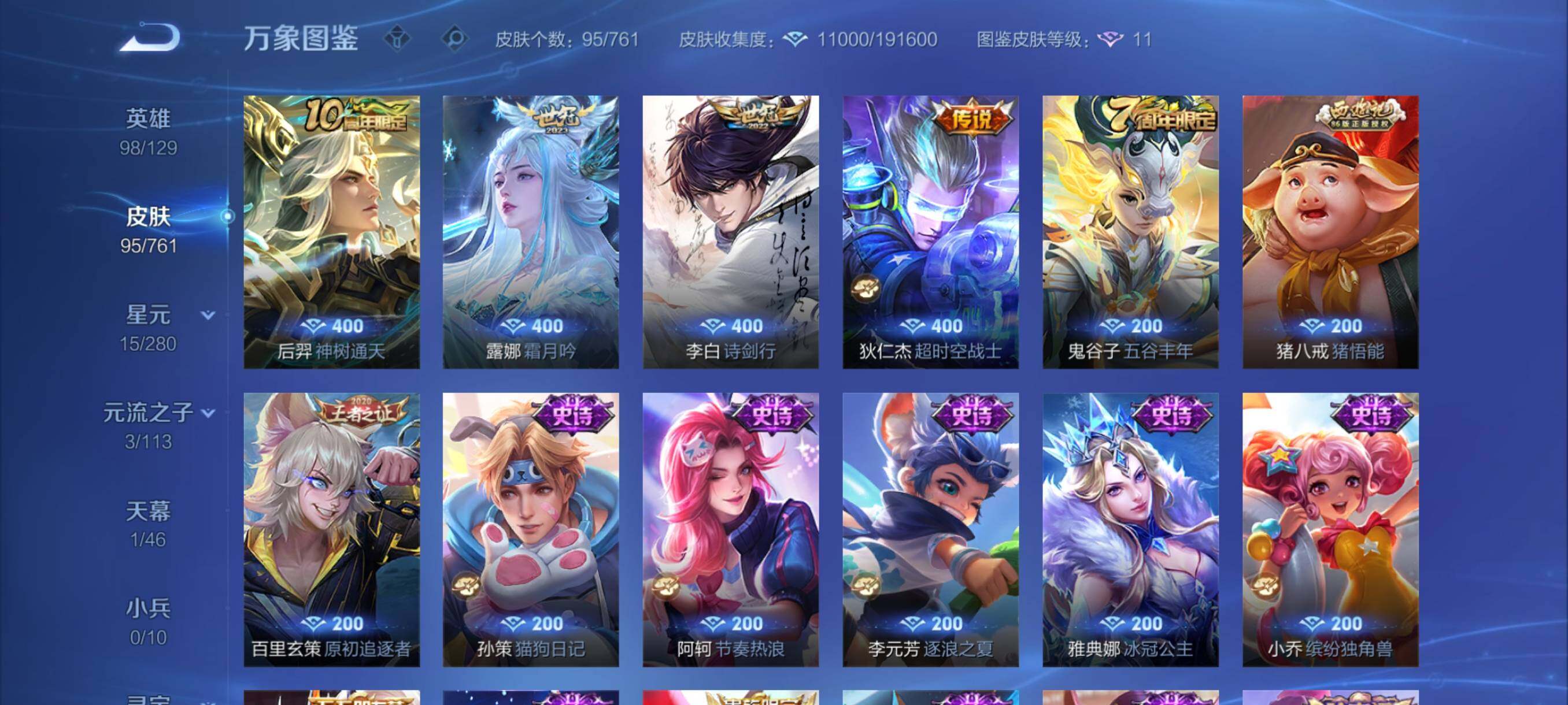 WZCMY4115797王者荣耀账号详情图6