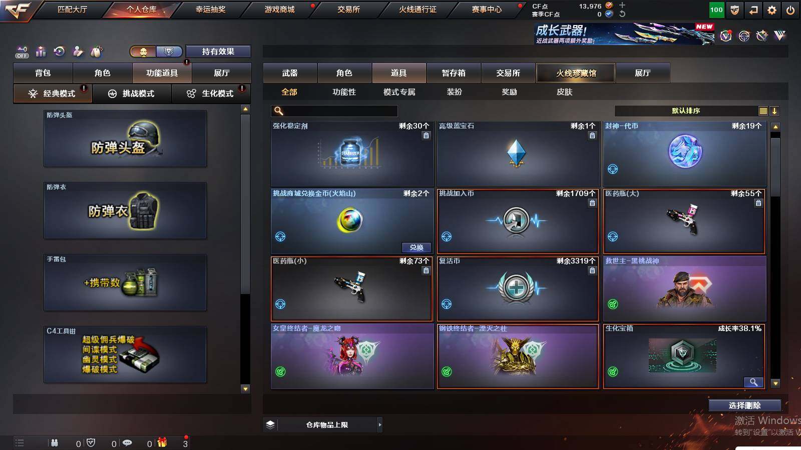 CFCMW430121穿越火线账号详情图13