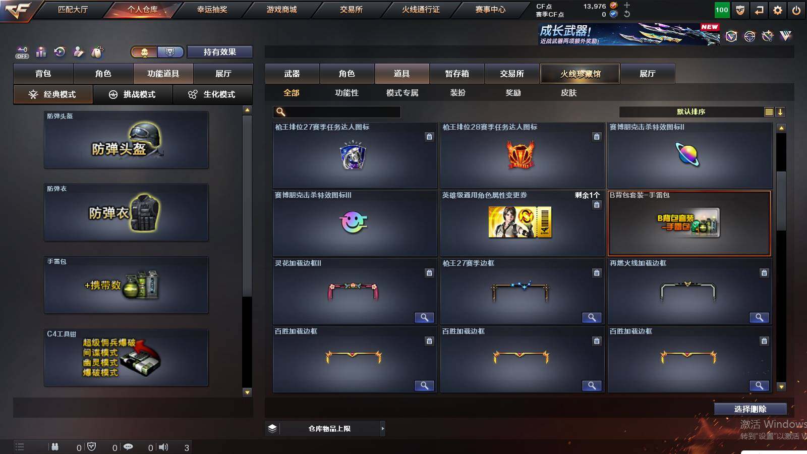 CFCMW430121穿越火线账号详情图15