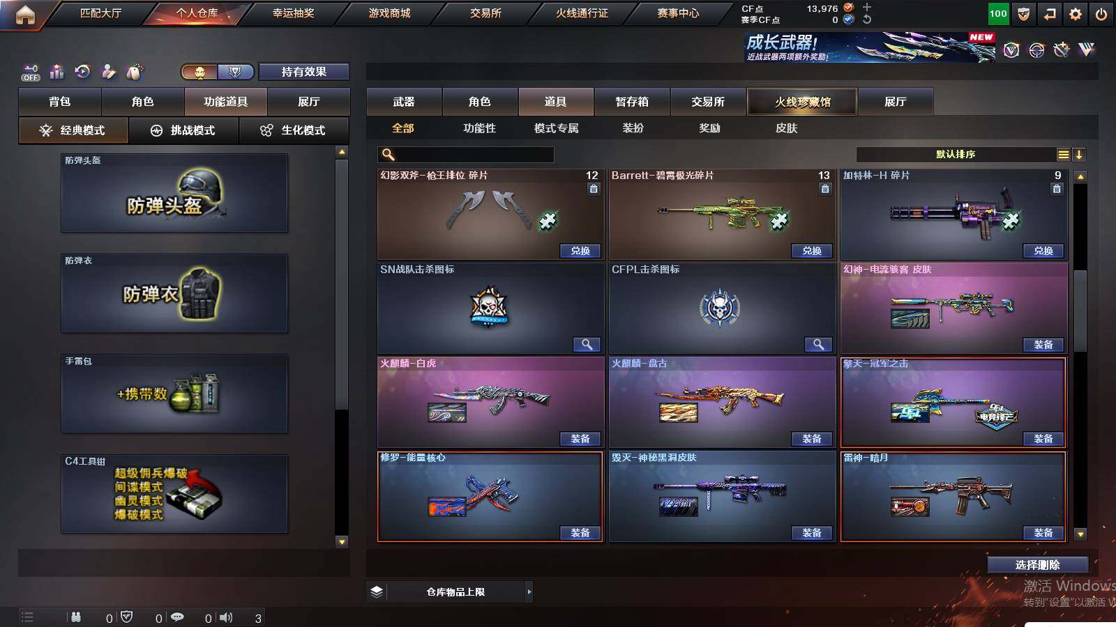 CFCMW430121穿越火线账号详情图18