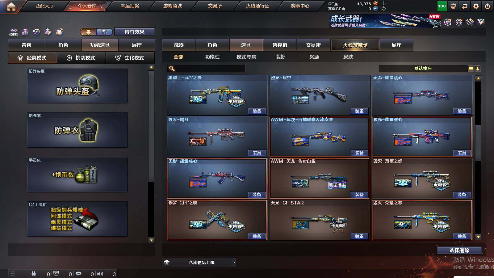 CFCMW430121穿越火线账号详情图19