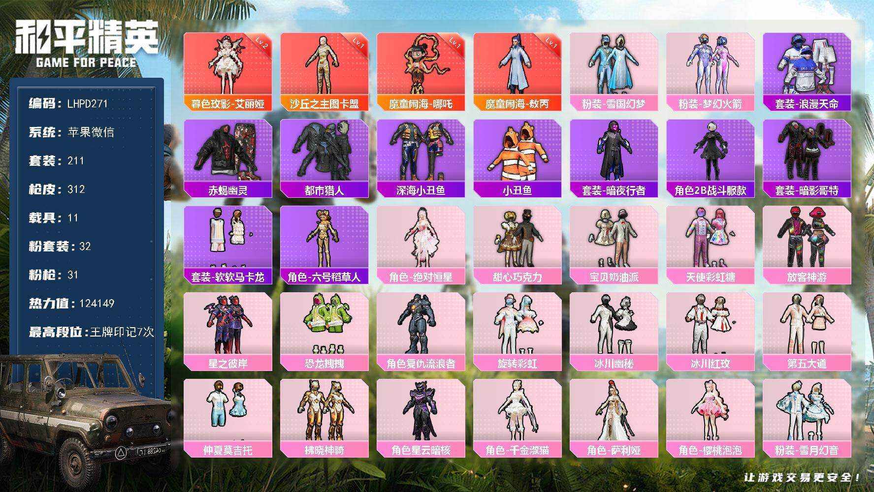 HPCMW466102和平精英账号详情图9