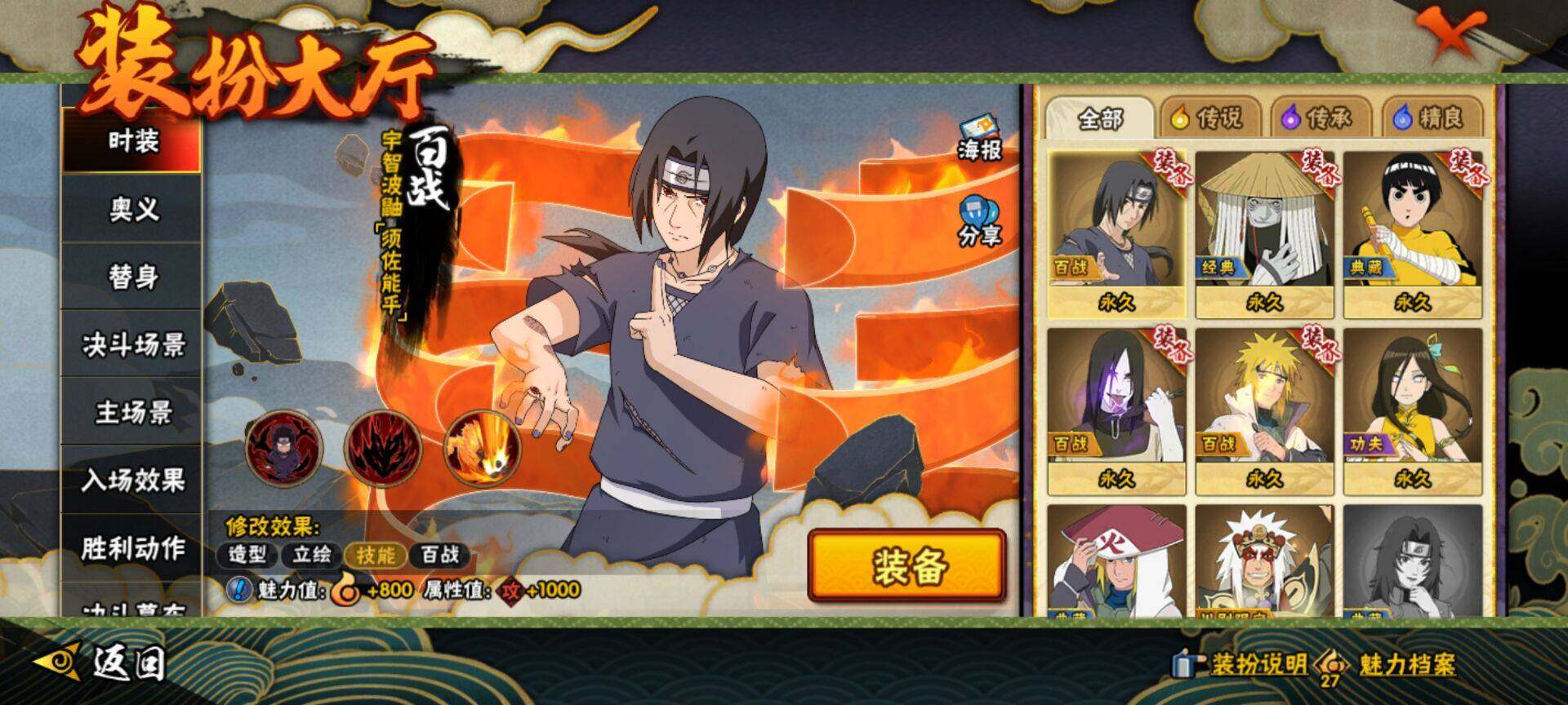 HYQM48112火影忍者账号详情图7