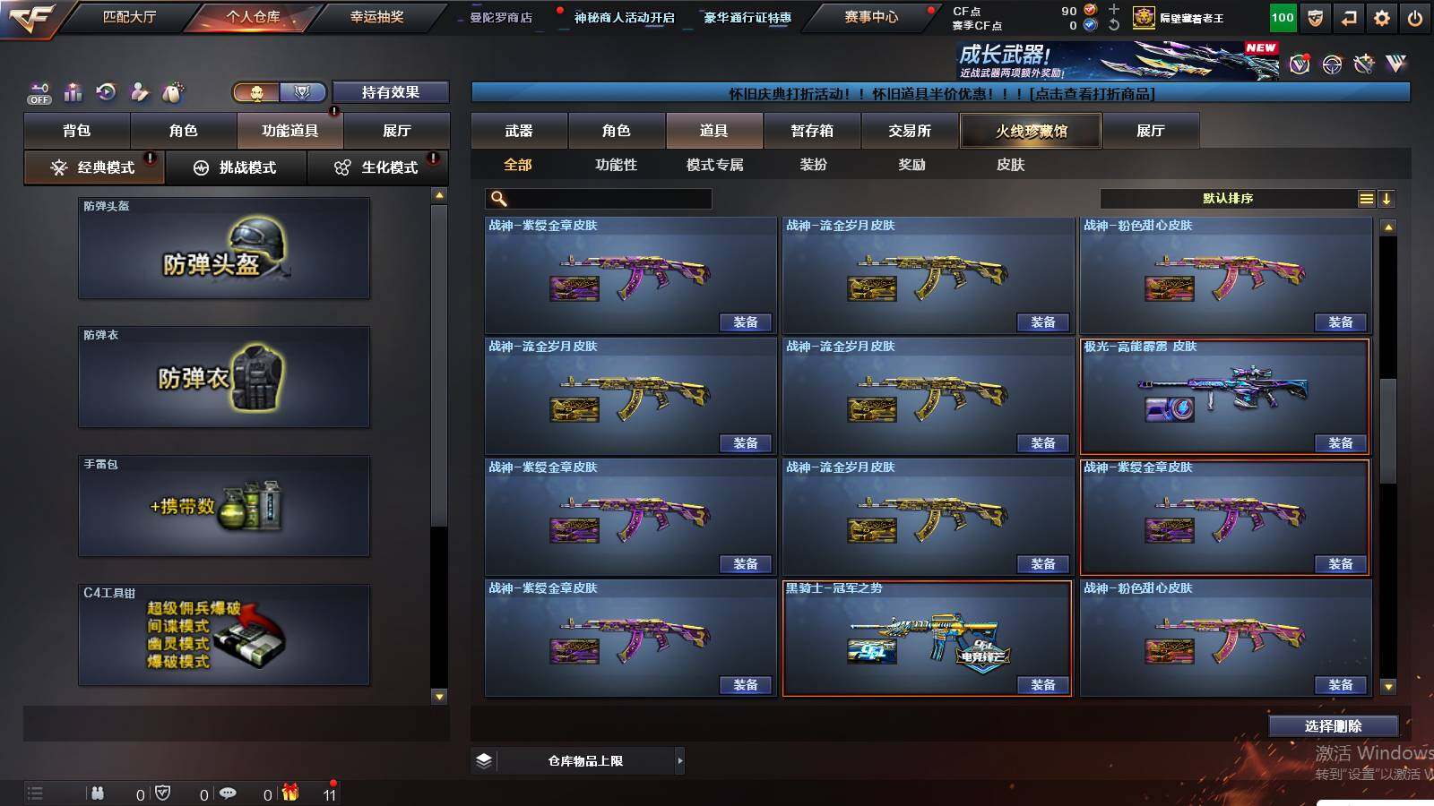 CFCMW430135穿越火线账号详情图28