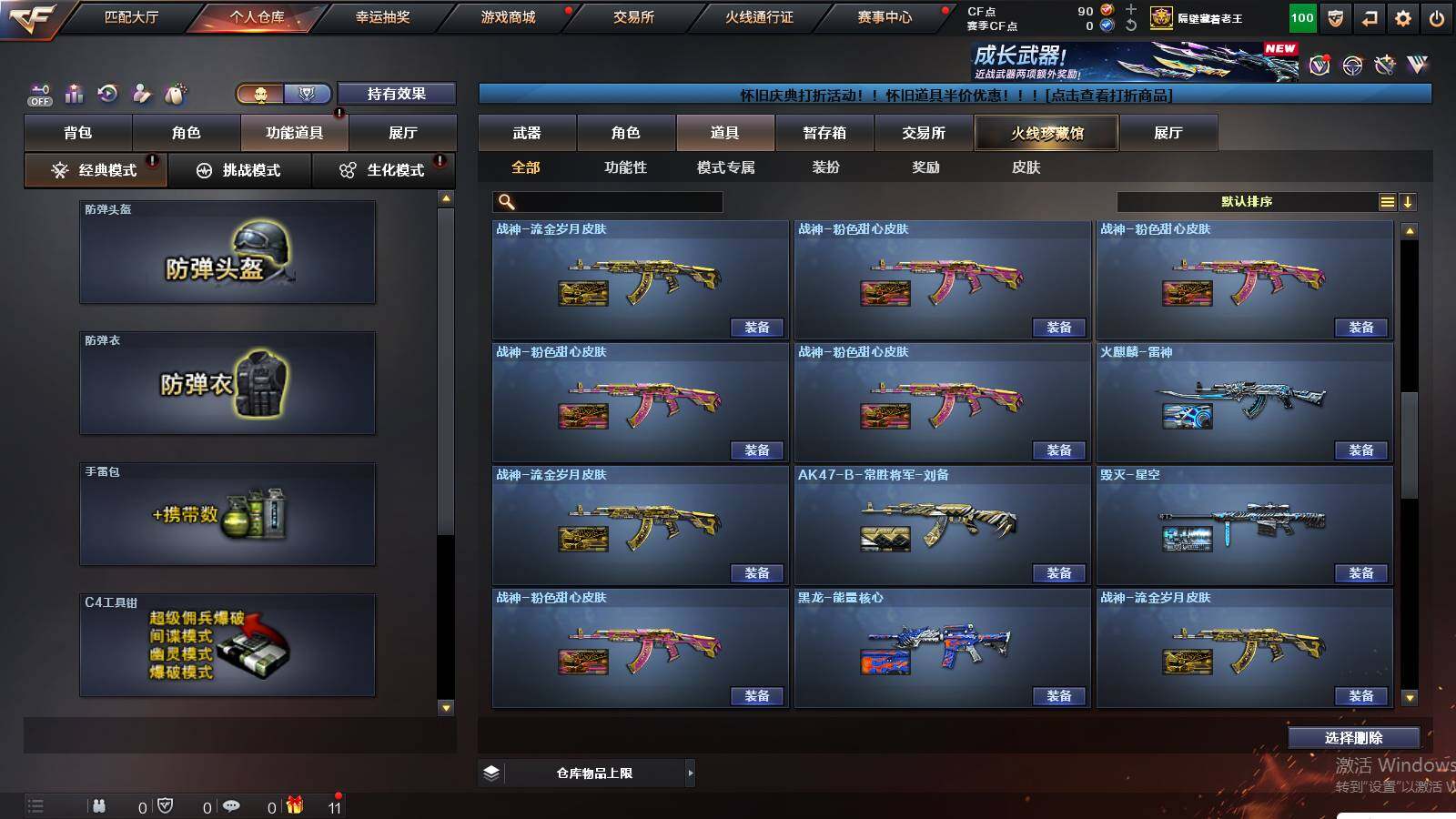 CFCMW430135穿越火线账号详情图29