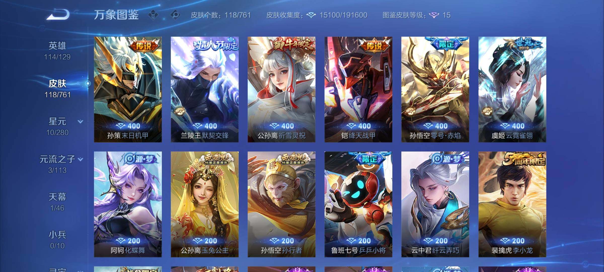 WZCMY4120619王者荣耀账号详情图6