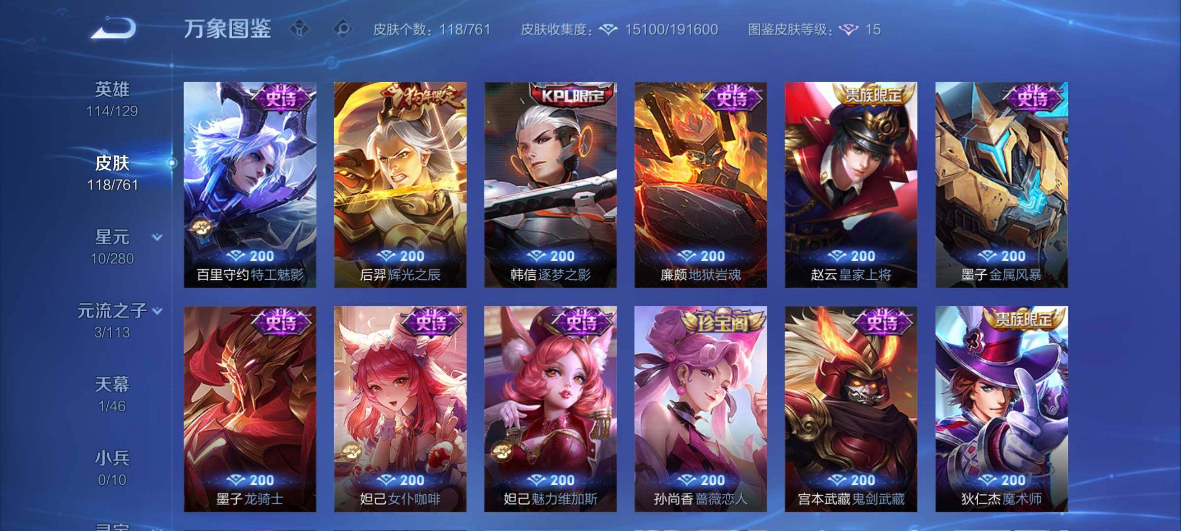 WZCMY4120619王者荣耀账号详情图8