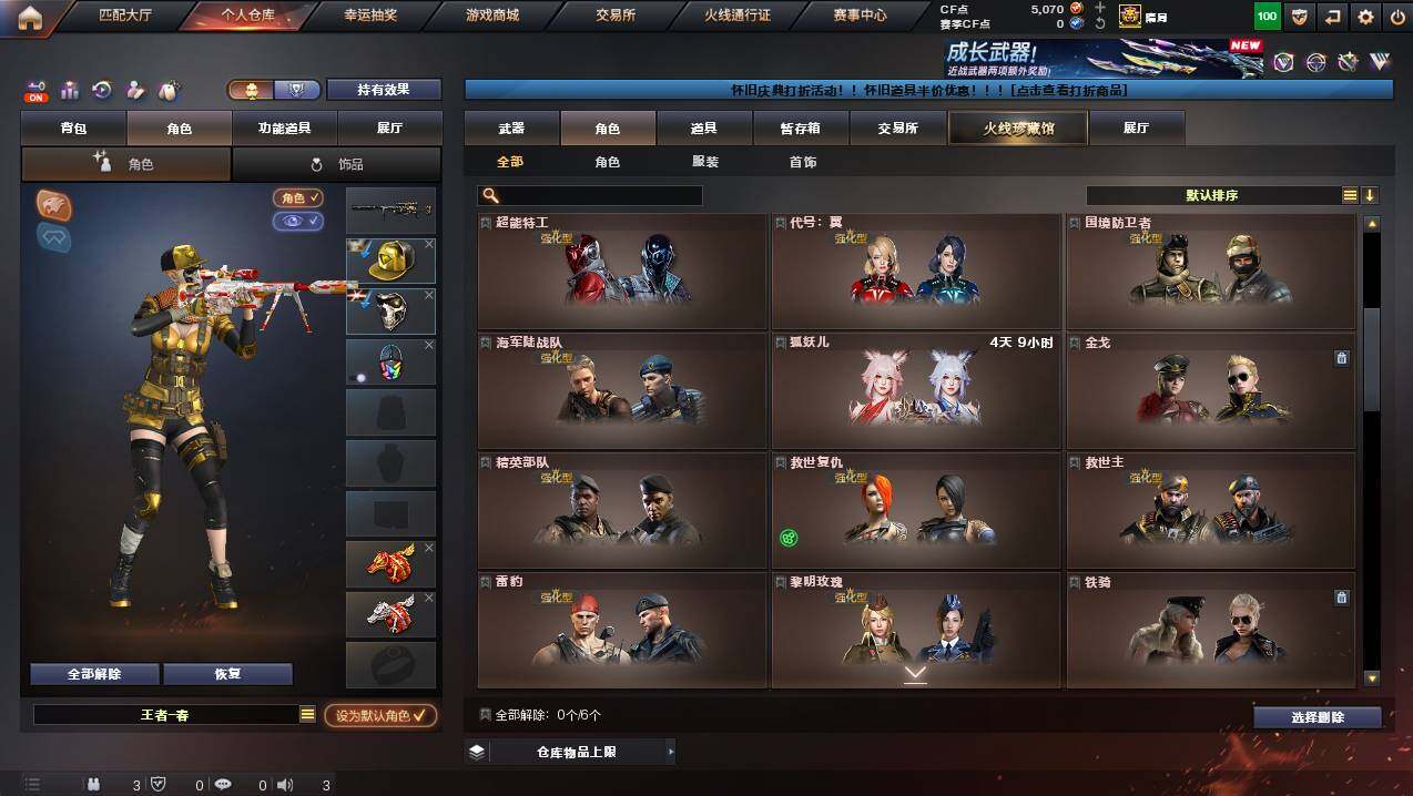 CFCMW430140穿越火线账号详情图7