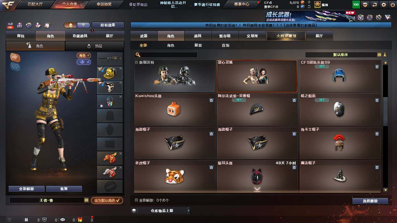 CFCMW430140穿越火线账号详情图10