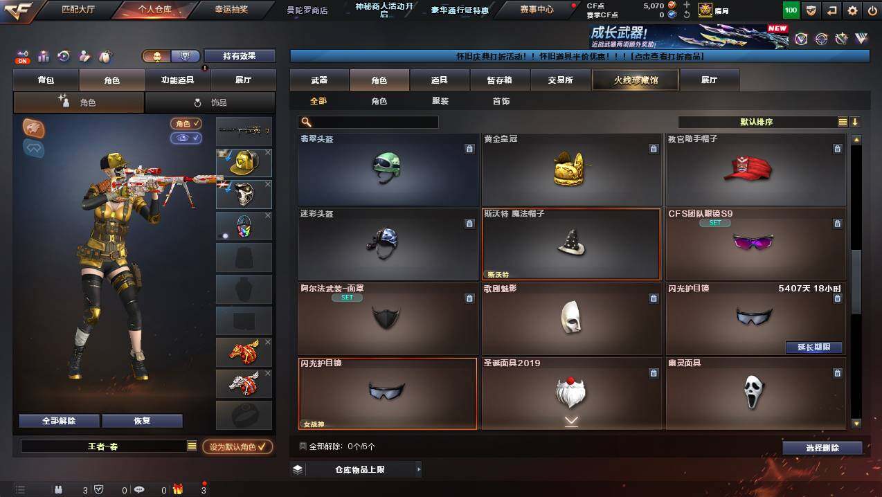 CFCMW430140穿越火线账号详情图14