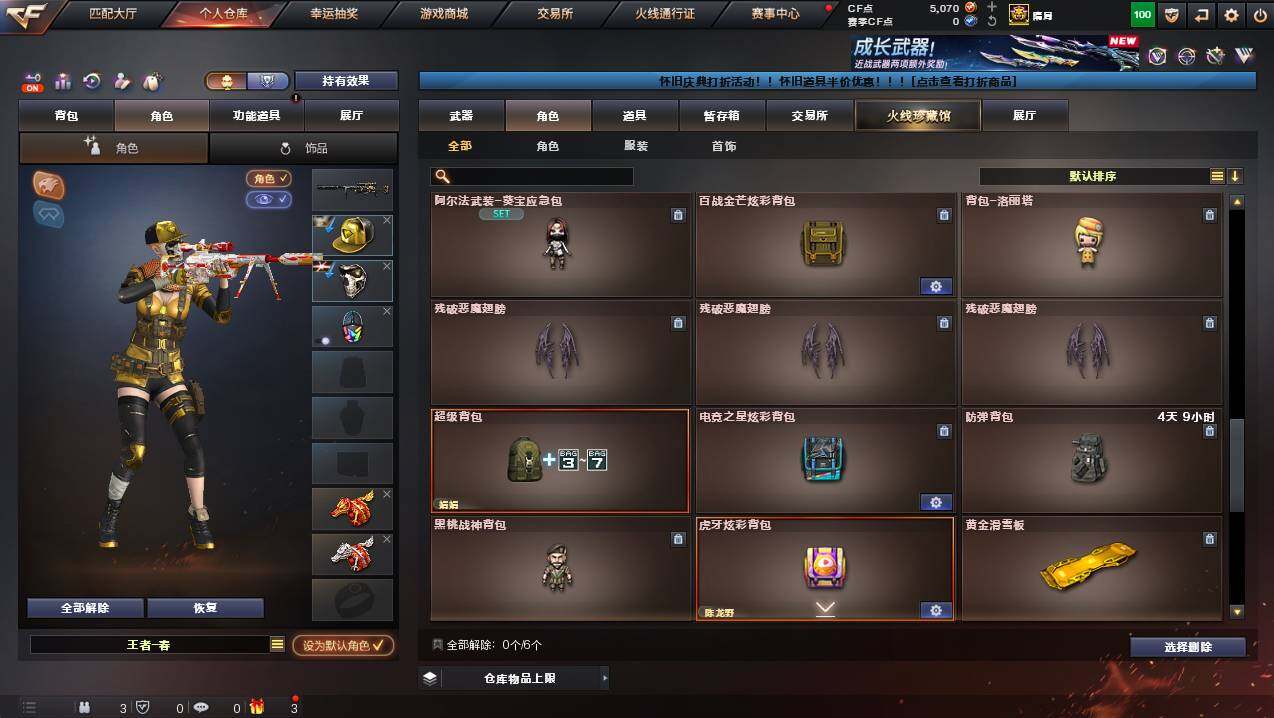 CFCMW430140穿越火线账号详情图19