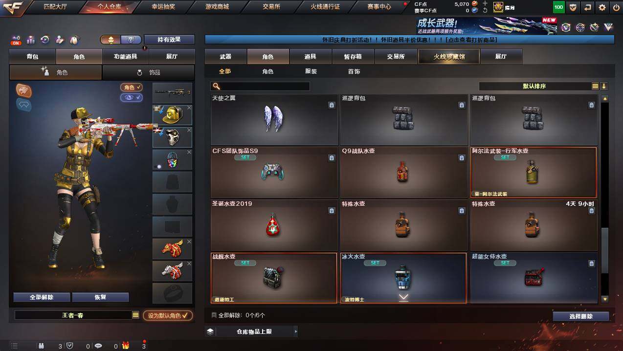 CFCMW430140穿越火线账号详情图23